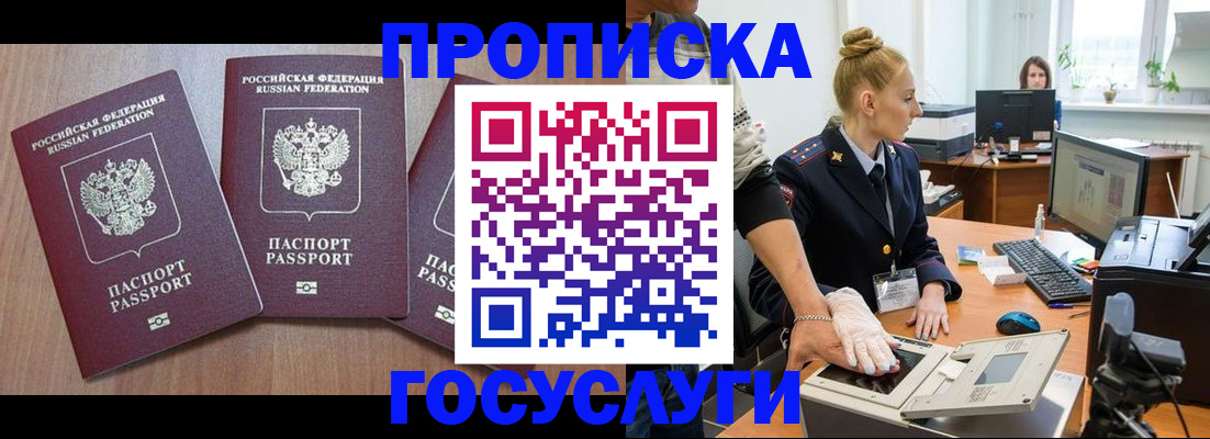 прописка поиск в Волгодонске