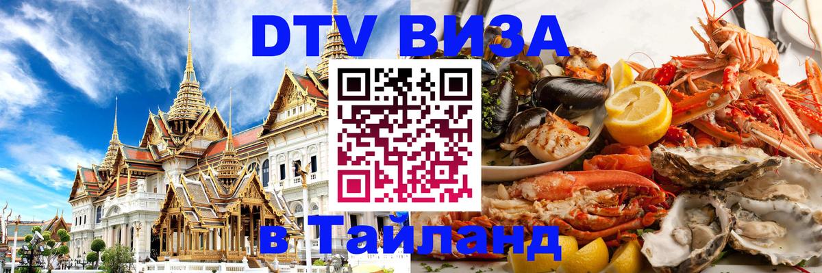 Цены на DTV визу в Таиланд — пакеты услуг, достаточно даже паспорта - 05.10.2025 